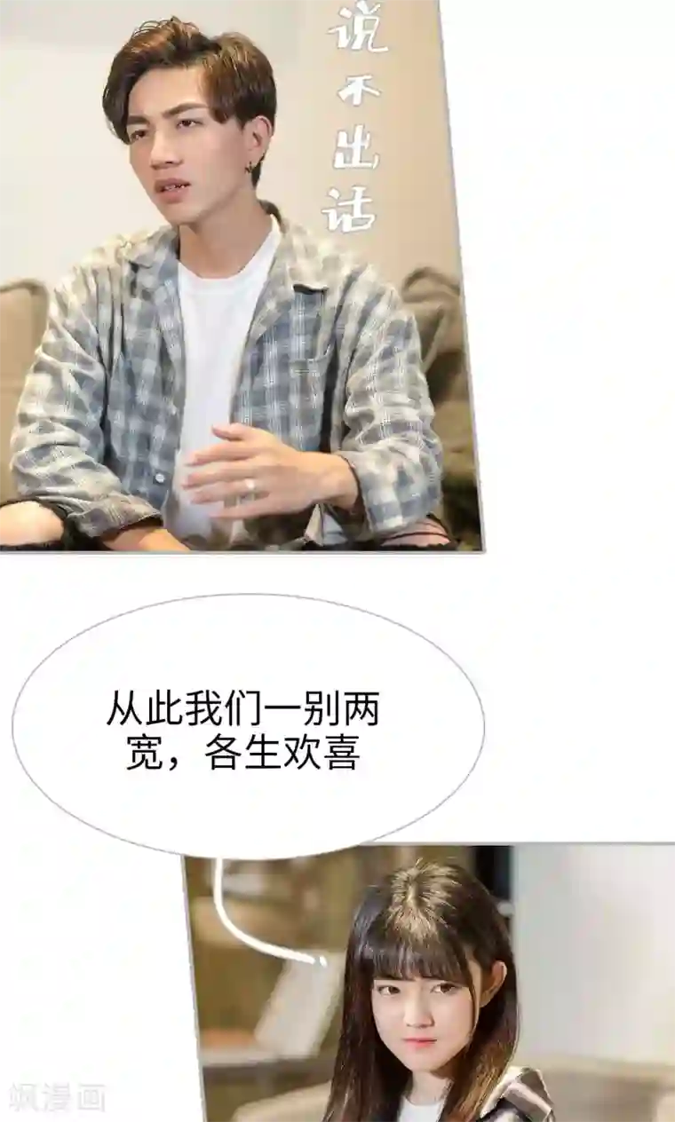 强娶豪夺：前夫请走开第20话