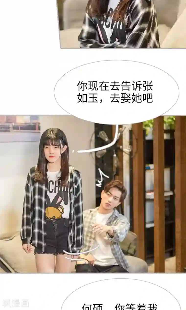 强娶豪夺：前夫请走开第20话