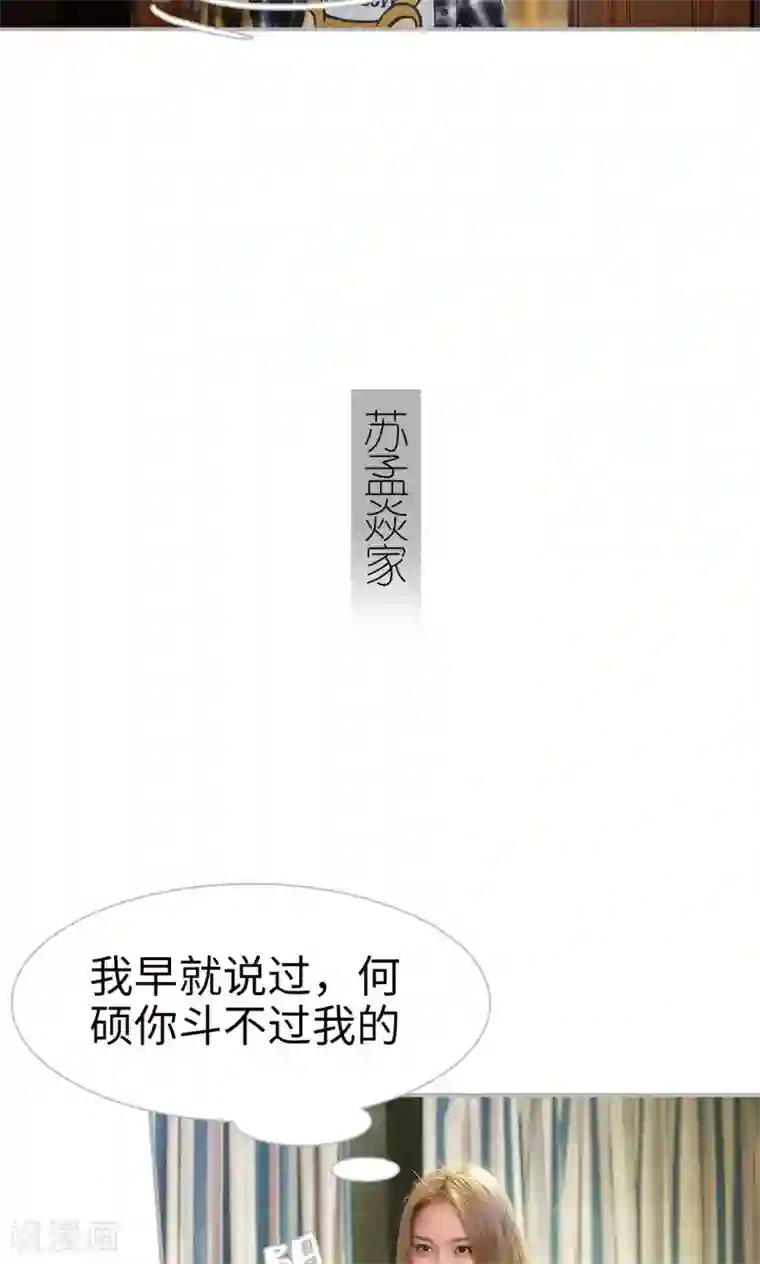 强娶豪夺：前夫请走开第20话