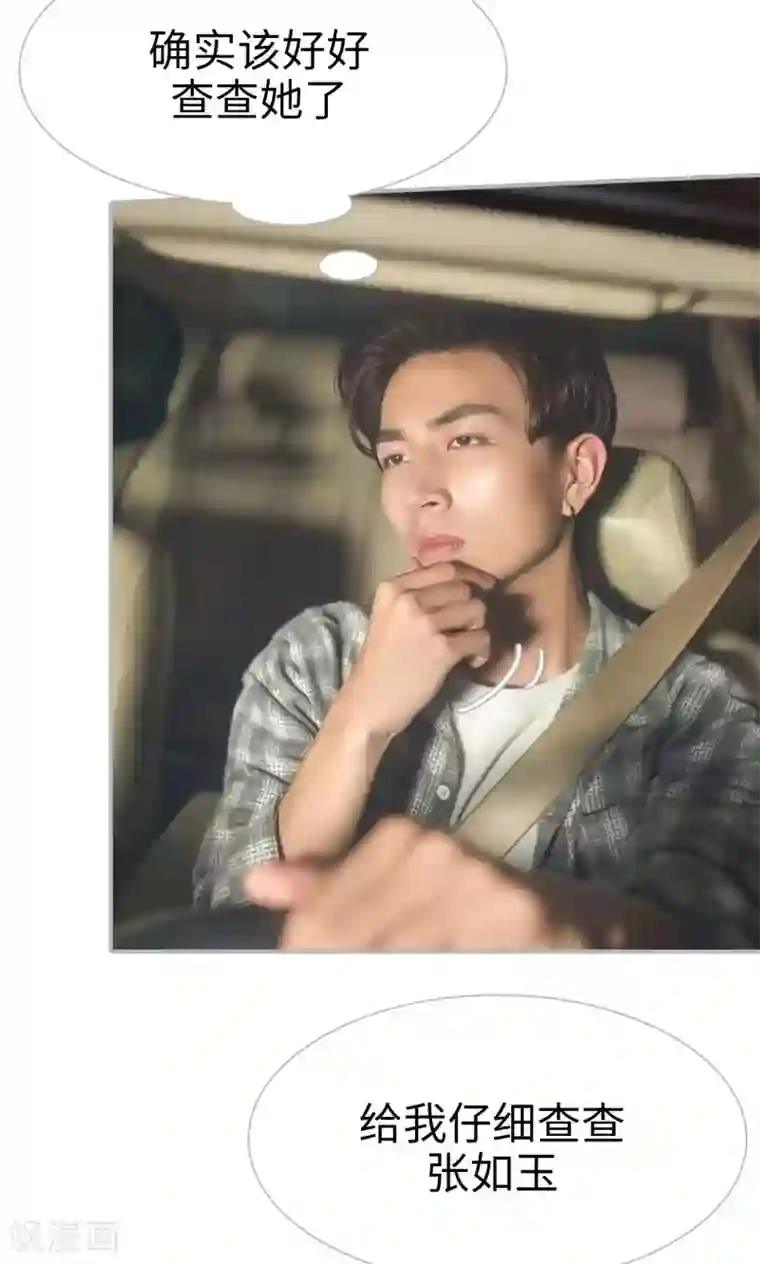 强娶豪夺：前夫请走开第20话