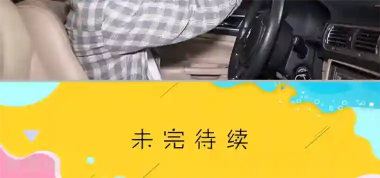 强娶豪夺：前夫请走开第20话