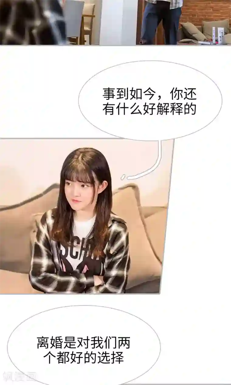 强娶豪夺：前夫请走开第20话