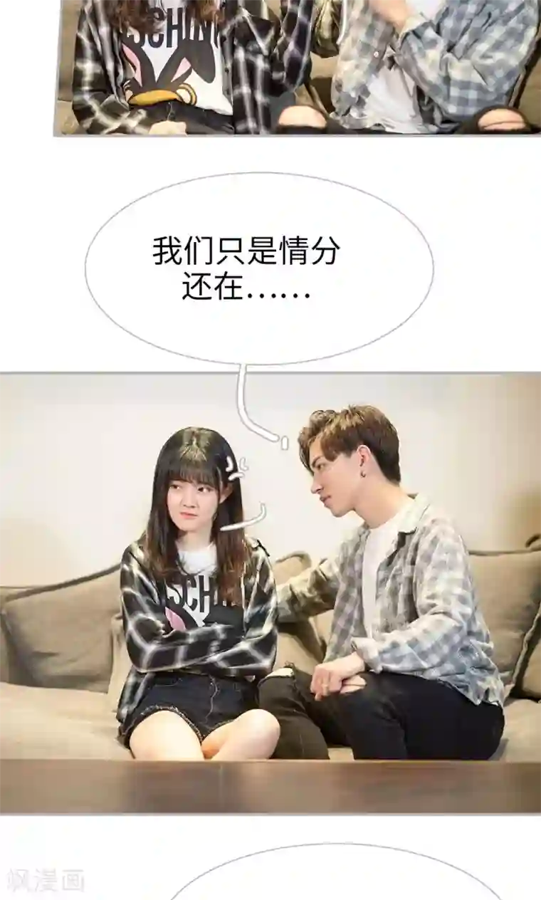 强娶豪夺：前夫请走开第20话