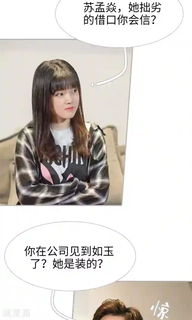 强娶豪夺：前夫请走开第20话