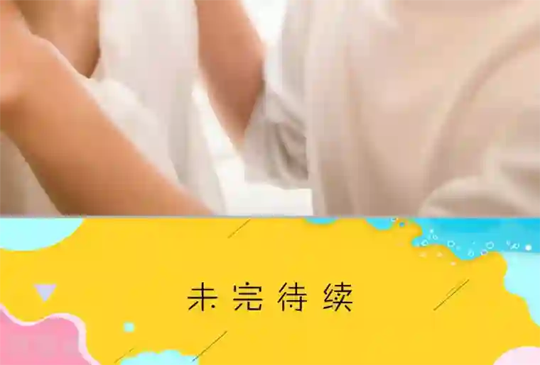 强娶豪夺：前夫请走开第21话
