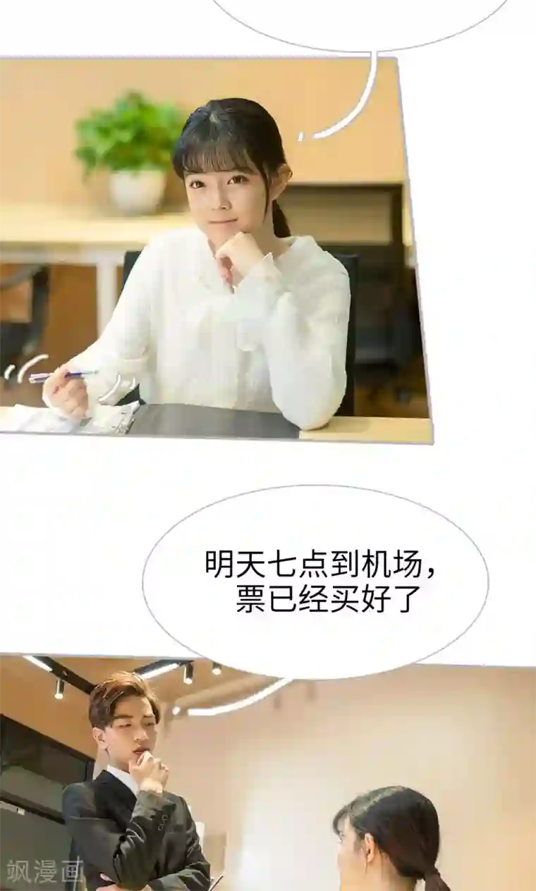 强娶豪夺：前夫请走开第21话