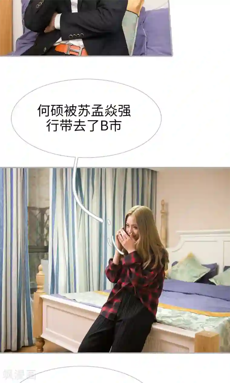 强娶豪夺：前夫请走开第25话