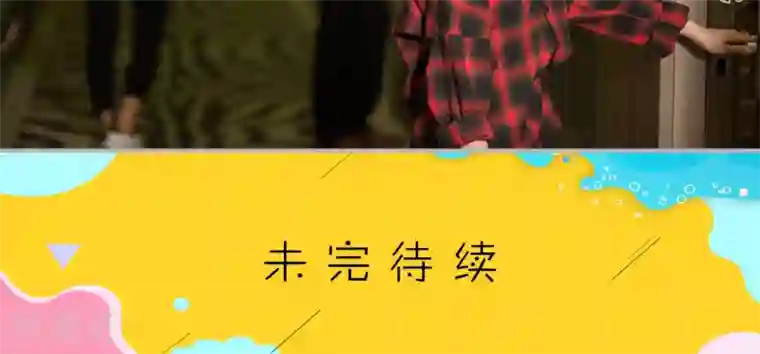 强娶豪夺：前夫请走开第25话