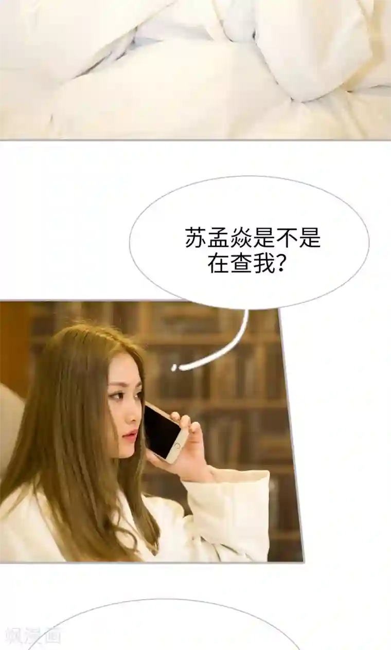强娶豪夺：前夫请走开第26话