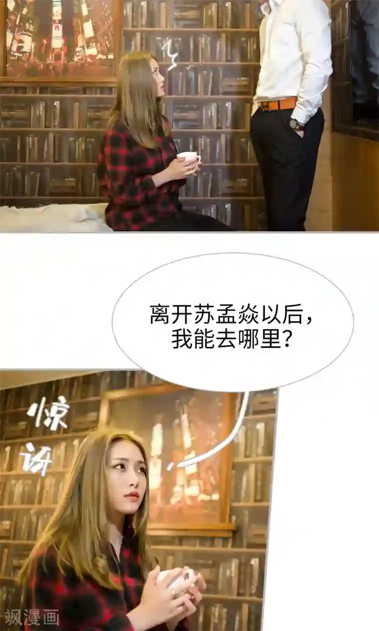 强娶豪夺：前夫请走开第27话