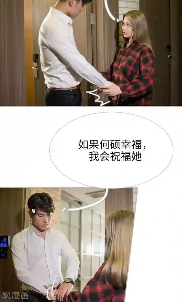 强娶豪夺：前夫请走开第27话