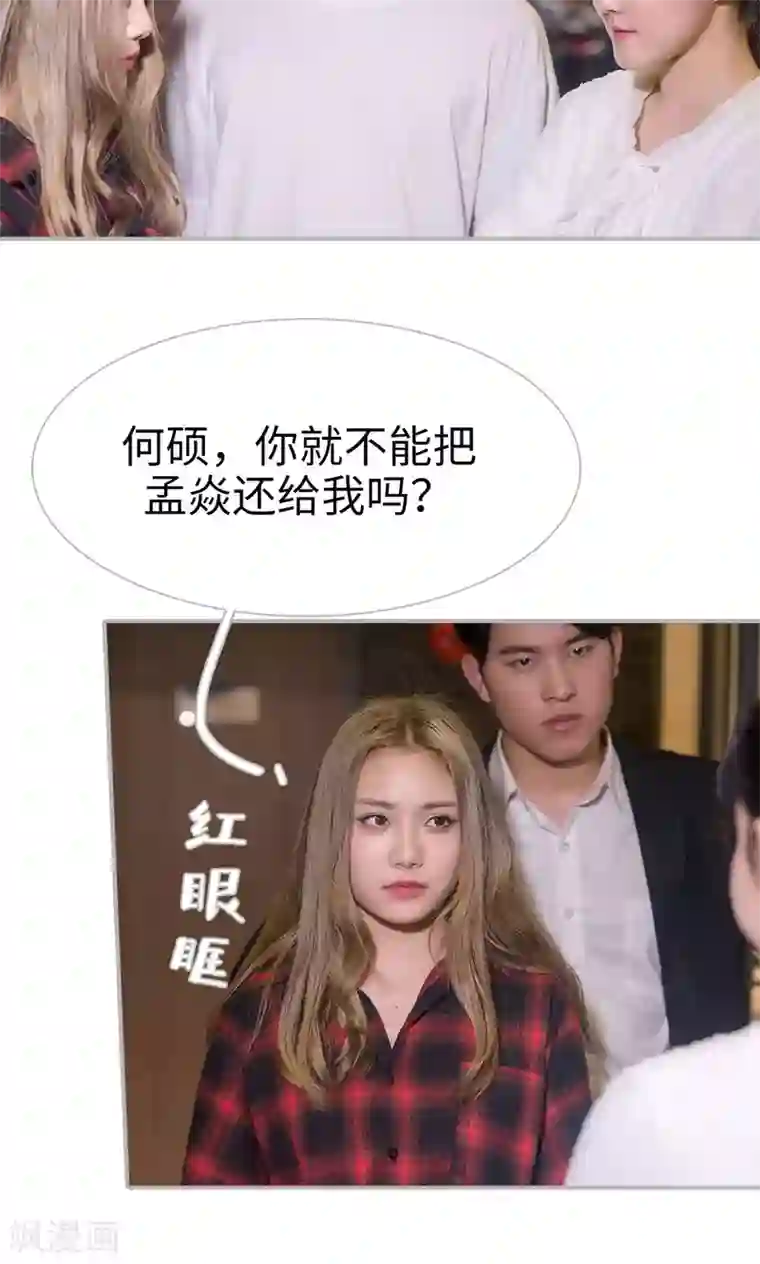 强娶豪夺：前夫请走开第28话