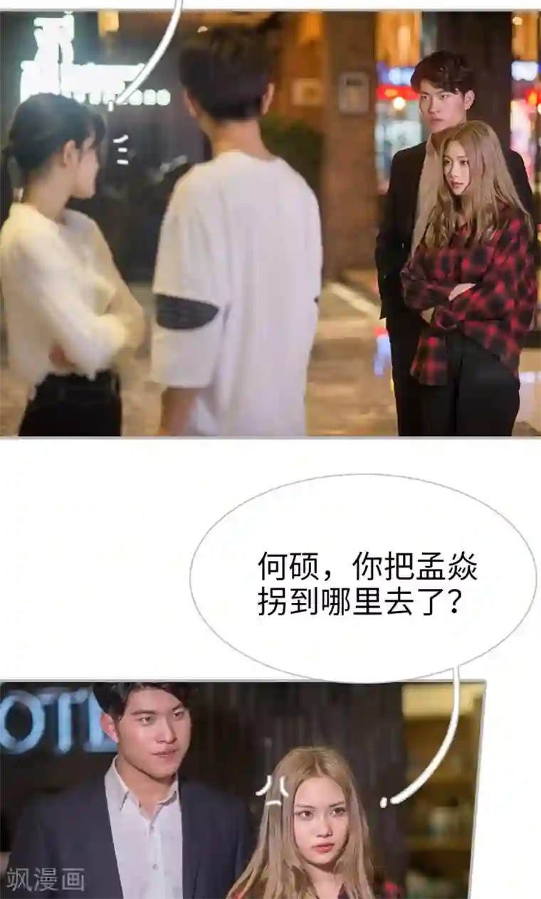 强娶豪夺：前夫请走开第28话