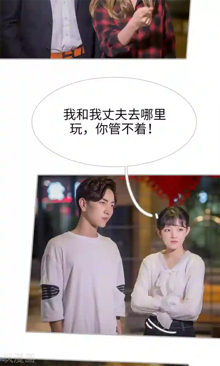 强娶豪夺：前夫请走开第28话