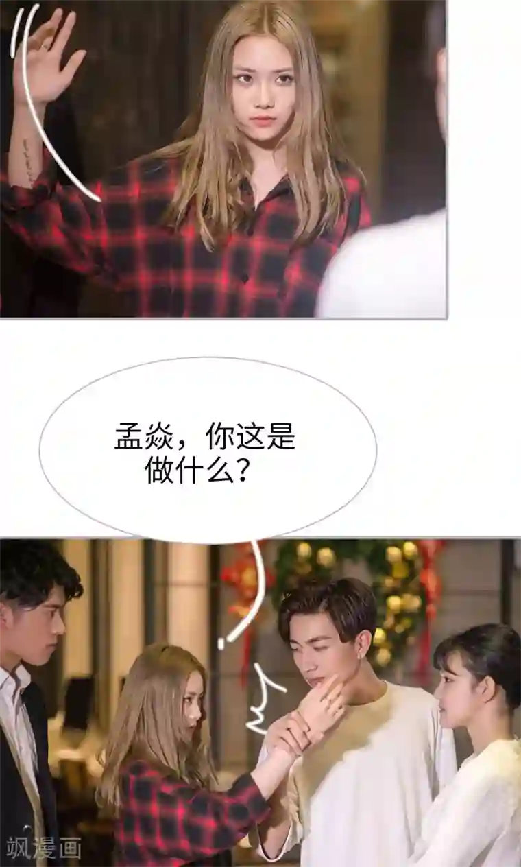 强娶豪夺：前夫请走开第28话