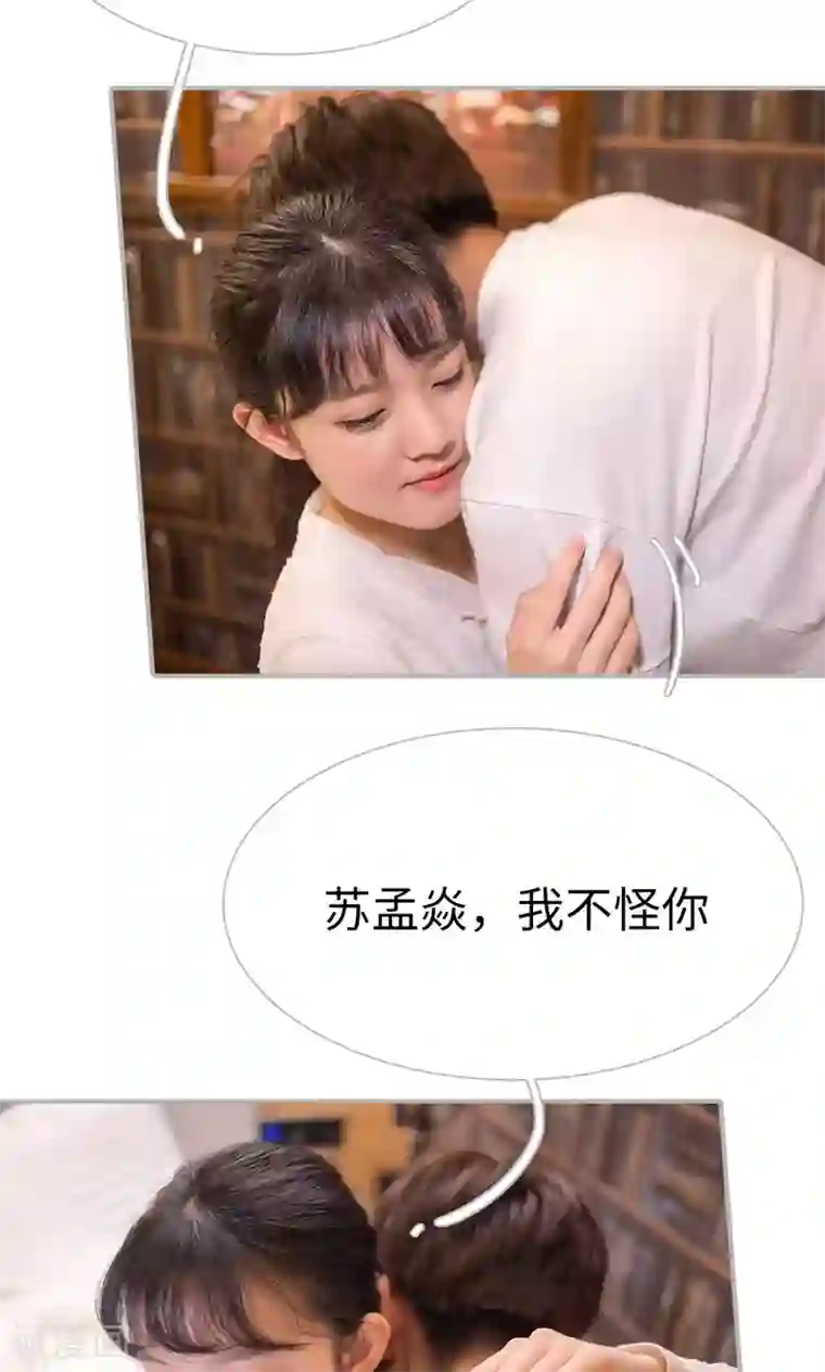 强娶豪夺：前夫请走开第29话