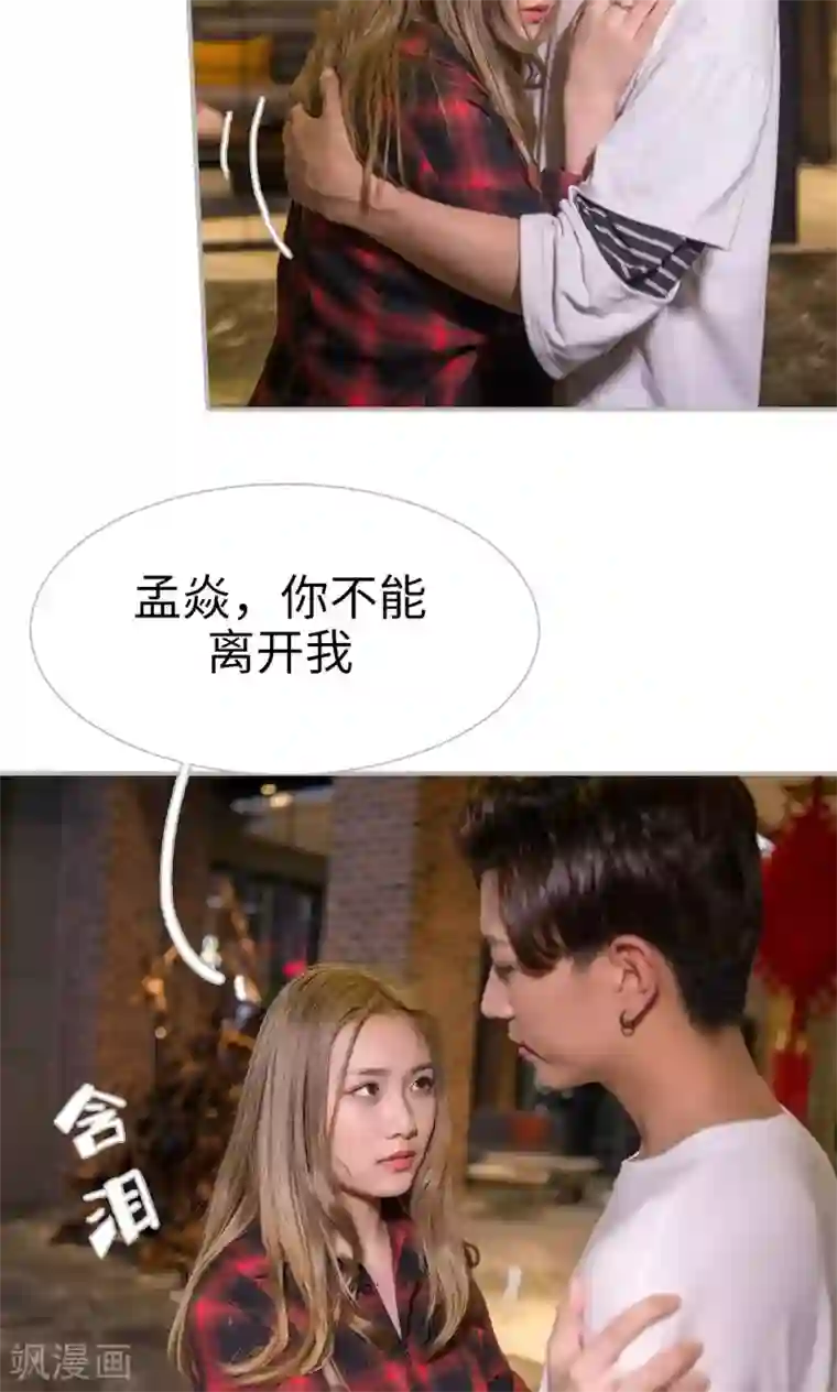 强娶豪夺：前夫请走开第29话