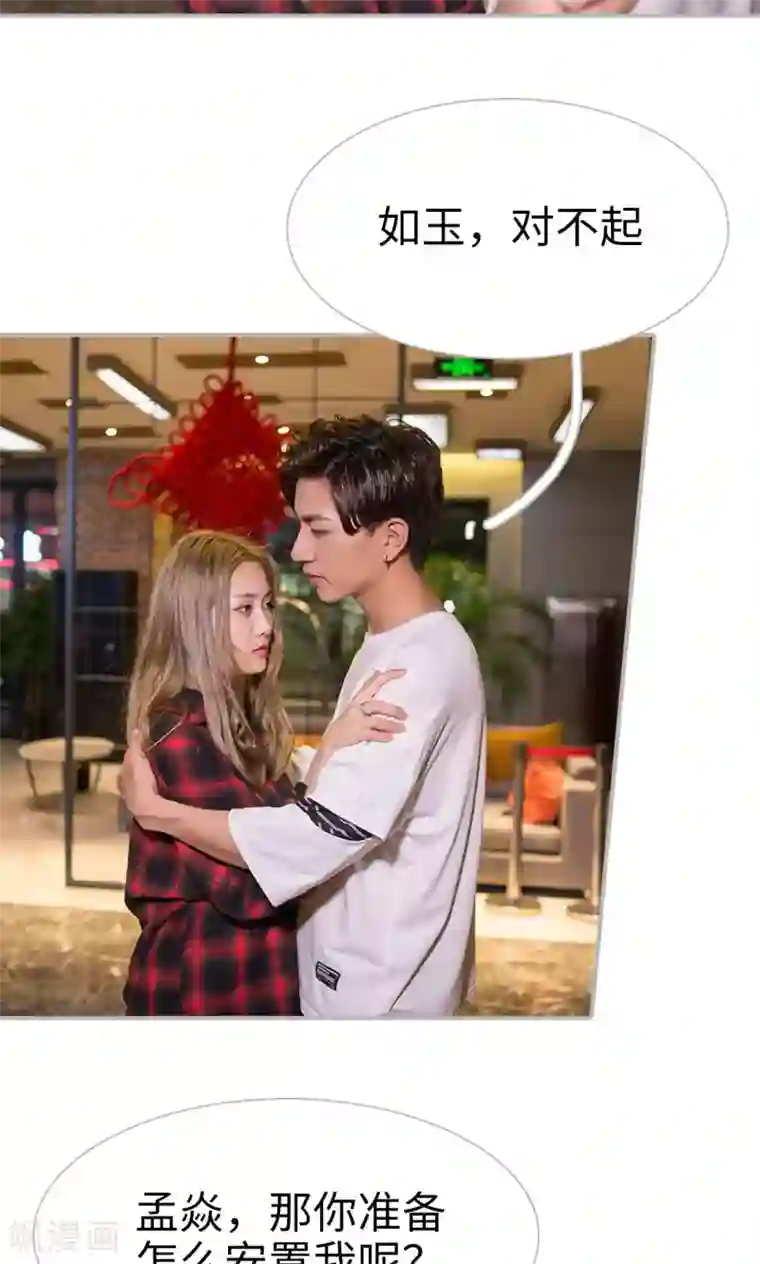 强娶豪夺：前夫请走开第29话