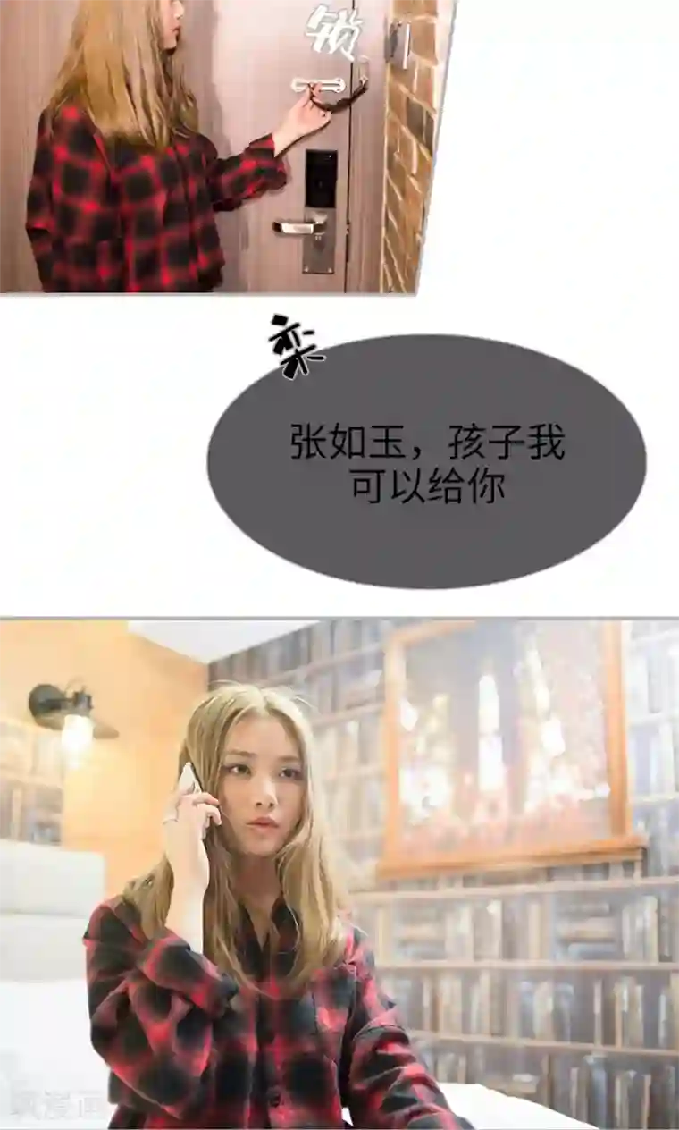 强娶豪夺：前夫请走开第30话