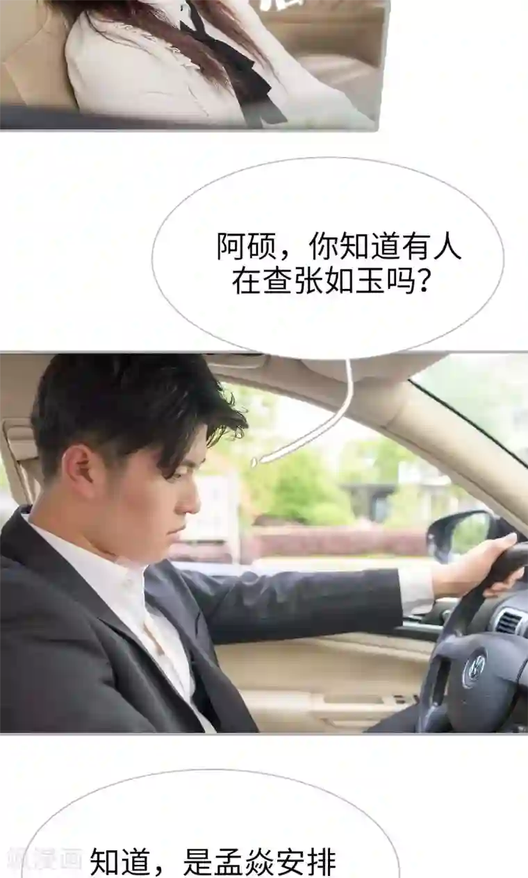 强娶豪夺：前夫请走开第30话