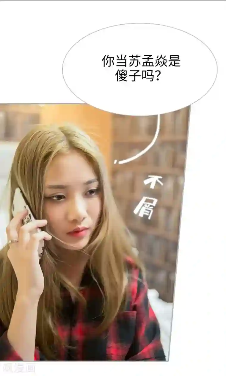 强娶豪夺：前夫请走开第30话