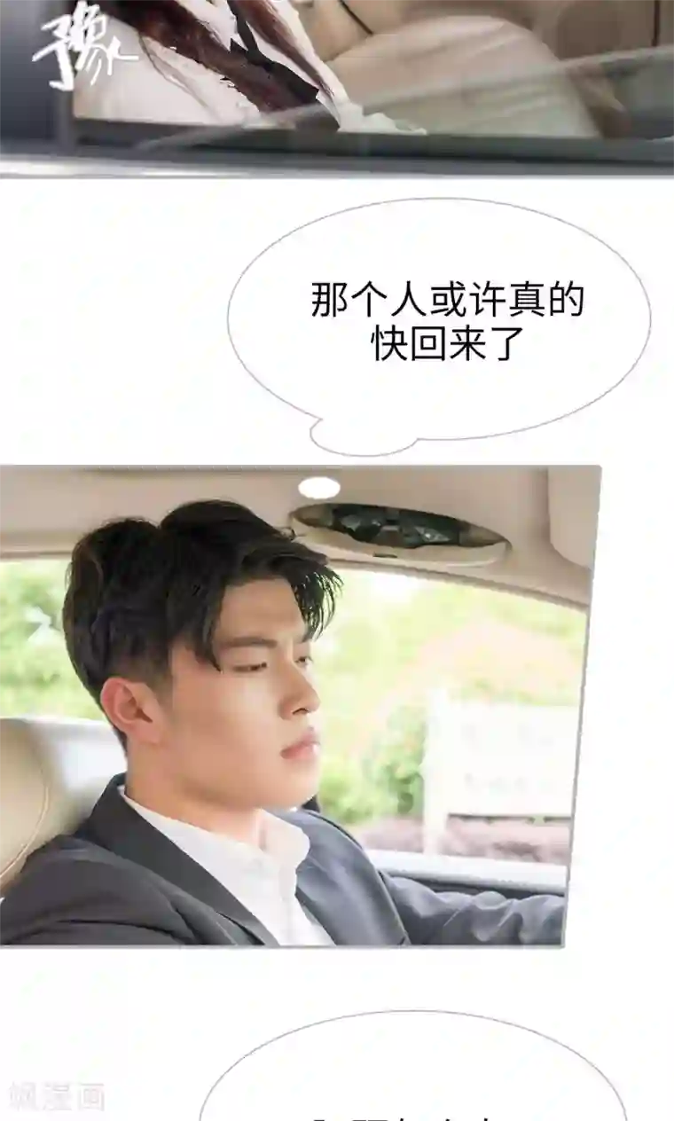 强娶豪夺：前夫请走开第30话