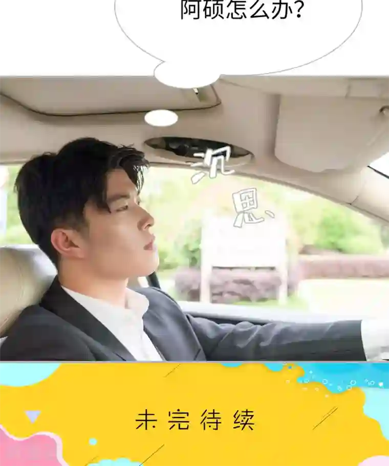 强娶豪夺：前夫请走开第30话