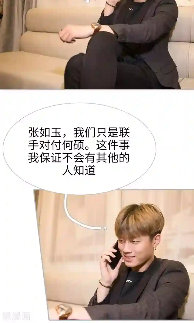 强娶豪夺：前夫请走开第30话