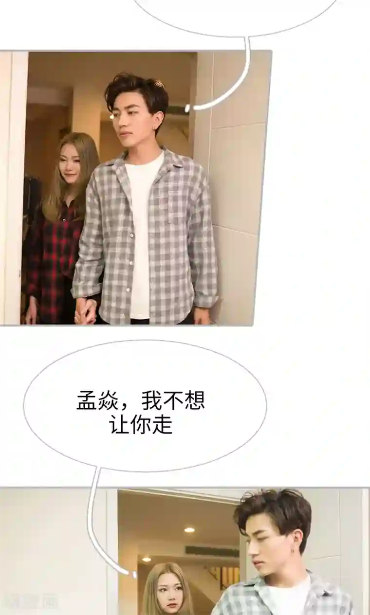 强娶豪夺：前夫请走开第31话