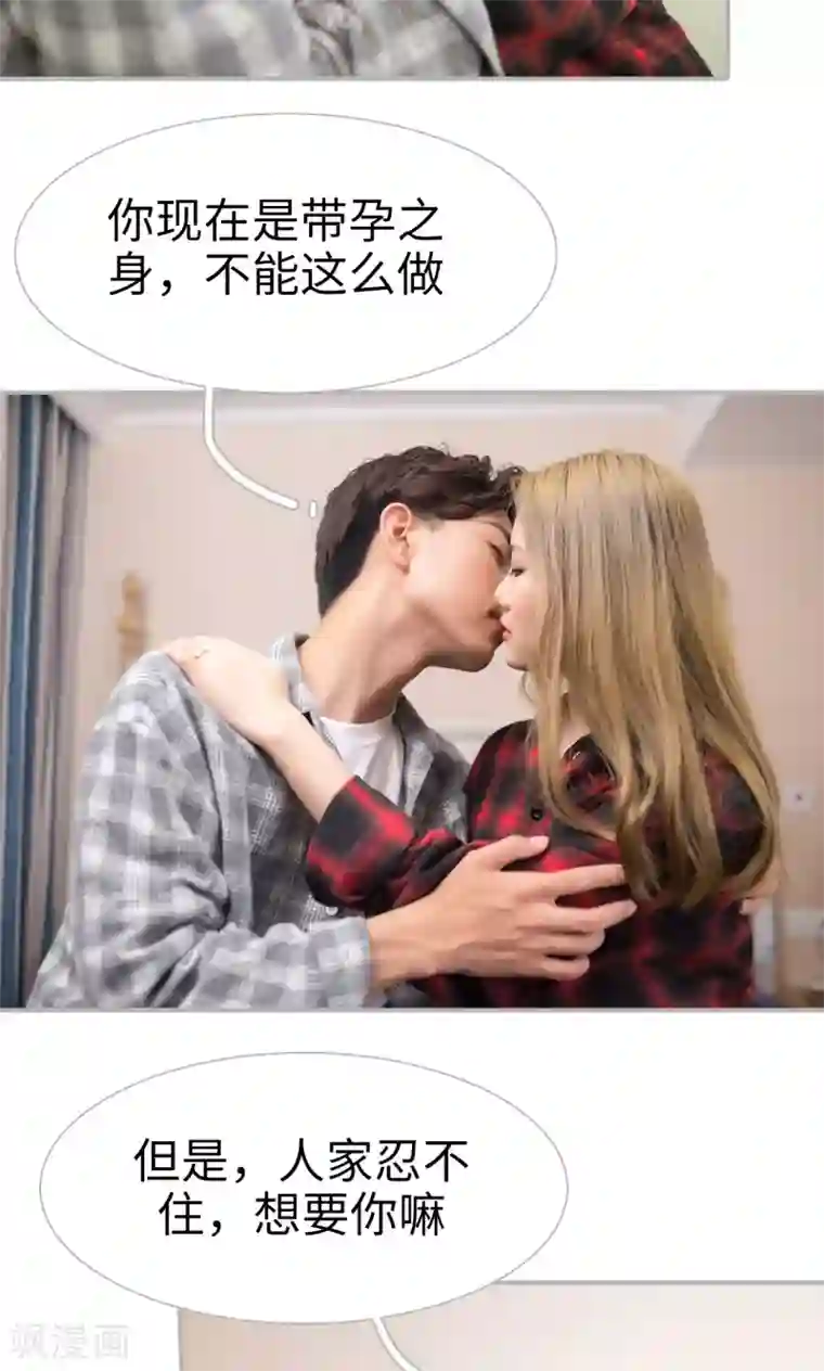 强娶豪夺：前夫请走开第31话