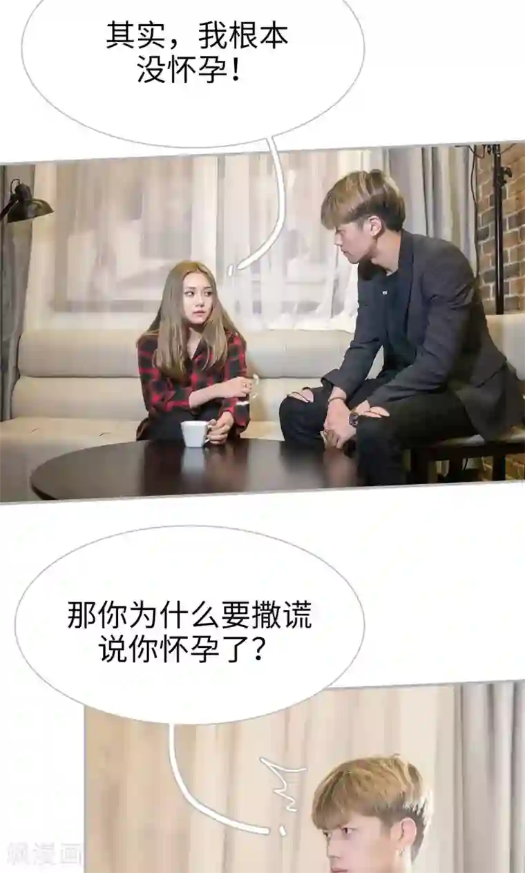 强娶豪夺：前夫请走开第33话