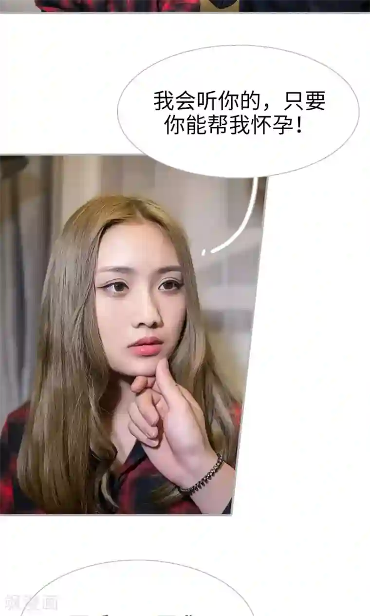 强娶豪夺：前夫请走开第33话