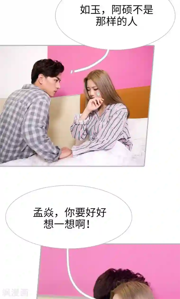 强娶豪夺：前夫请走开第35话