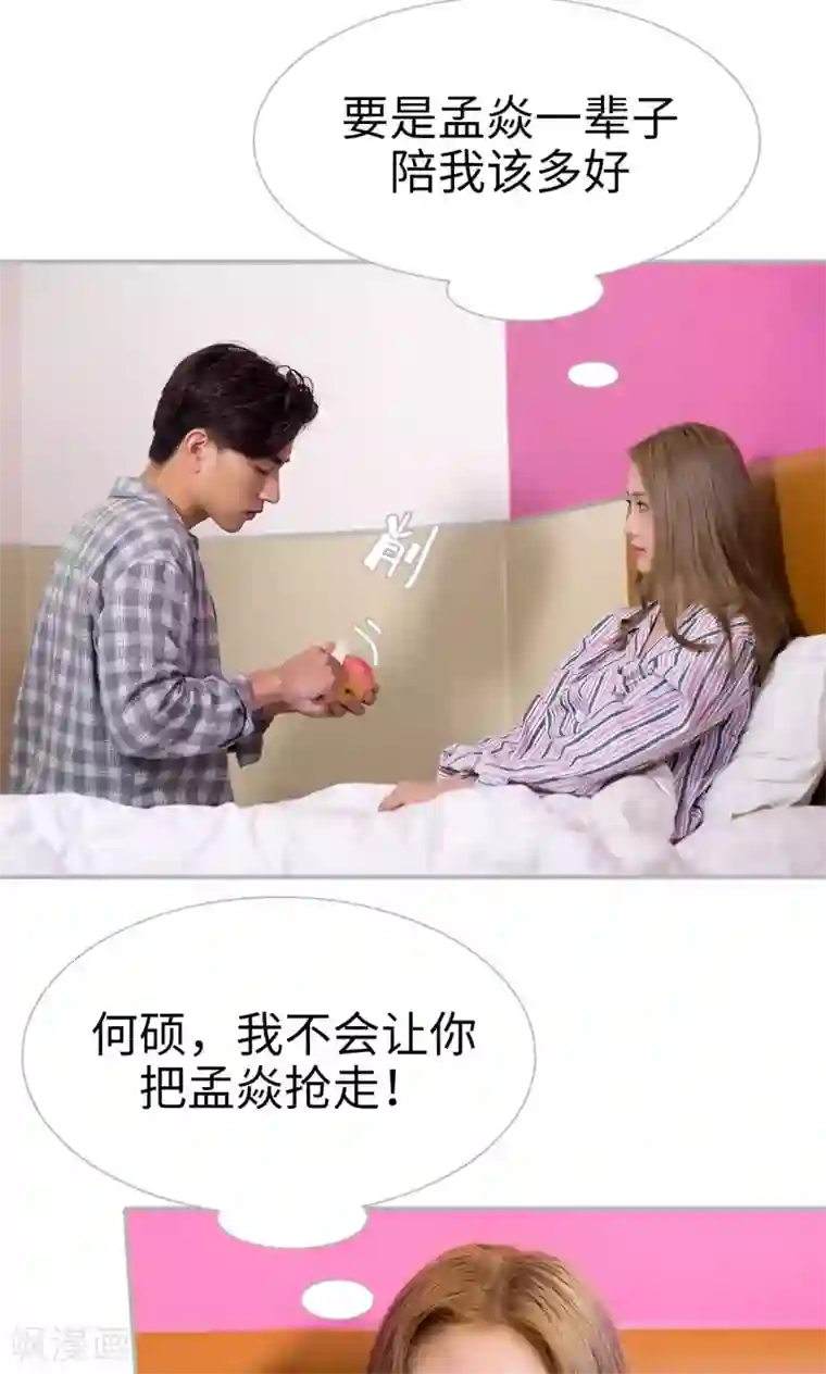 强娶豪夺：前夫请走开第35话