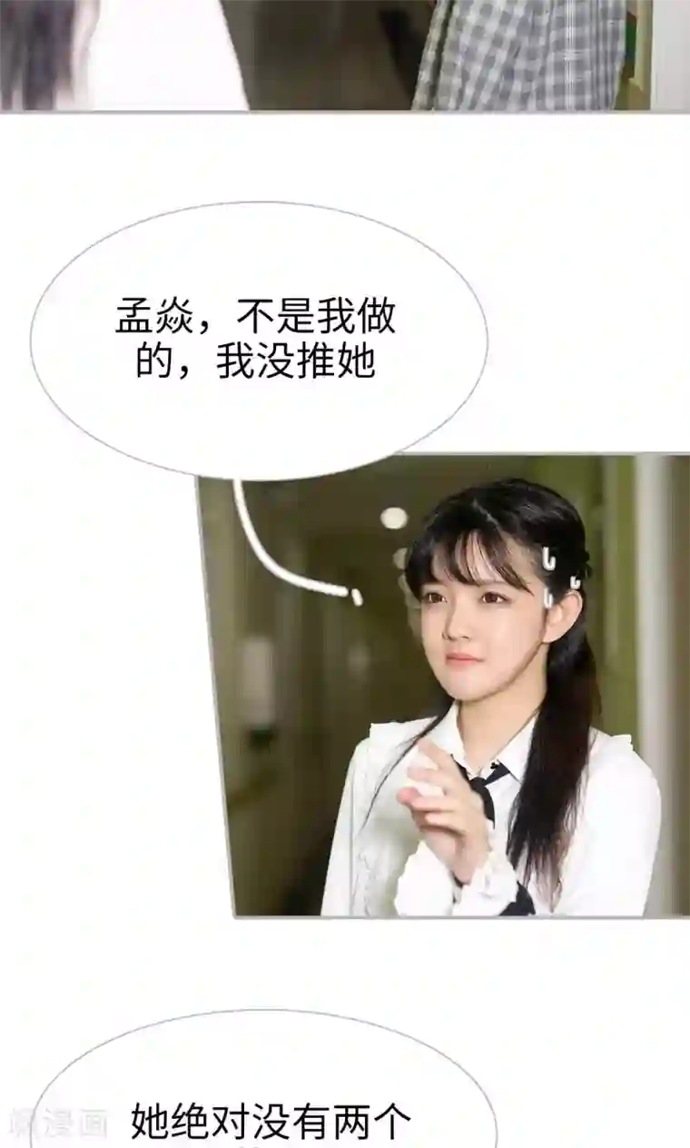 强娶豪夺：前夫请走开第36话