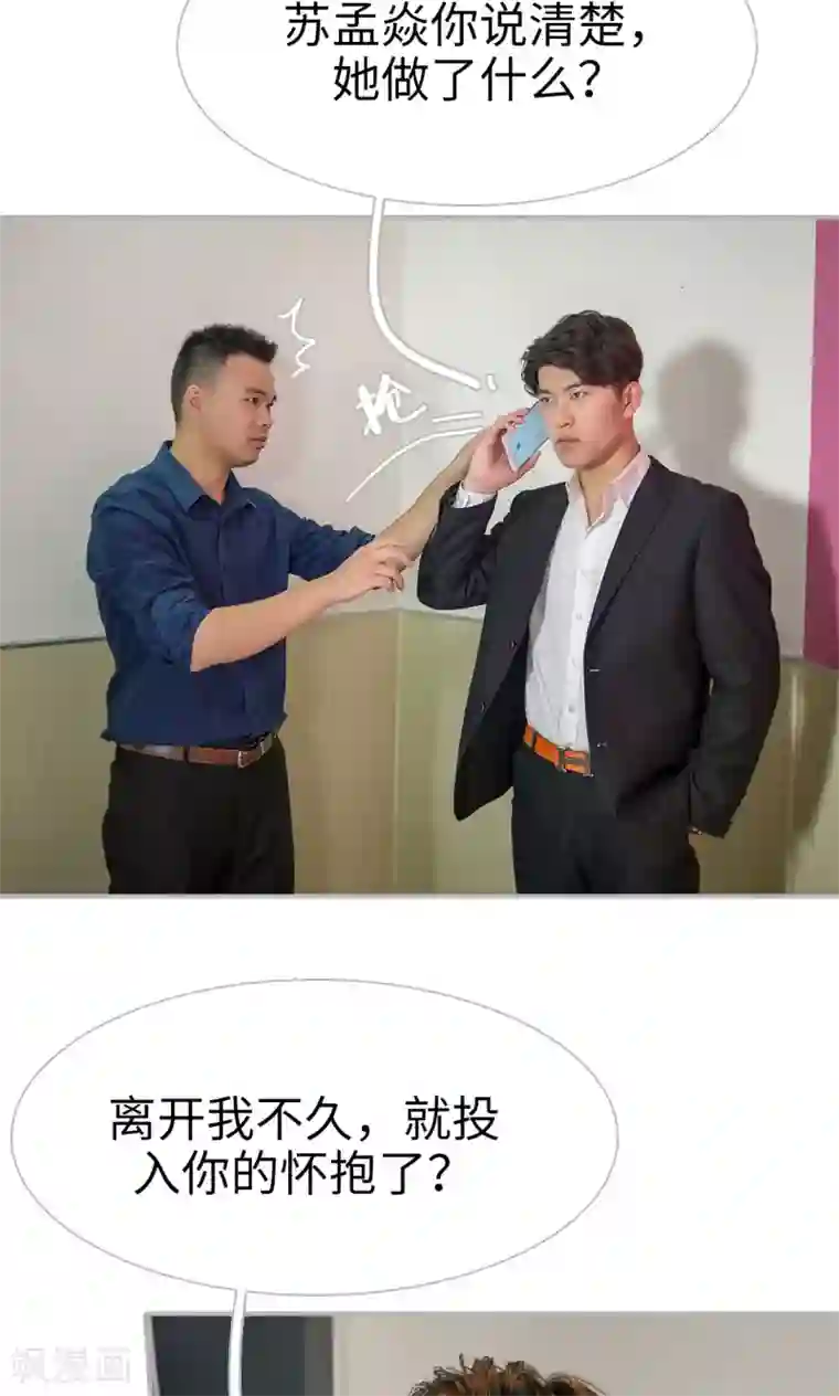 强娶豪夺：前夫请走开第37话