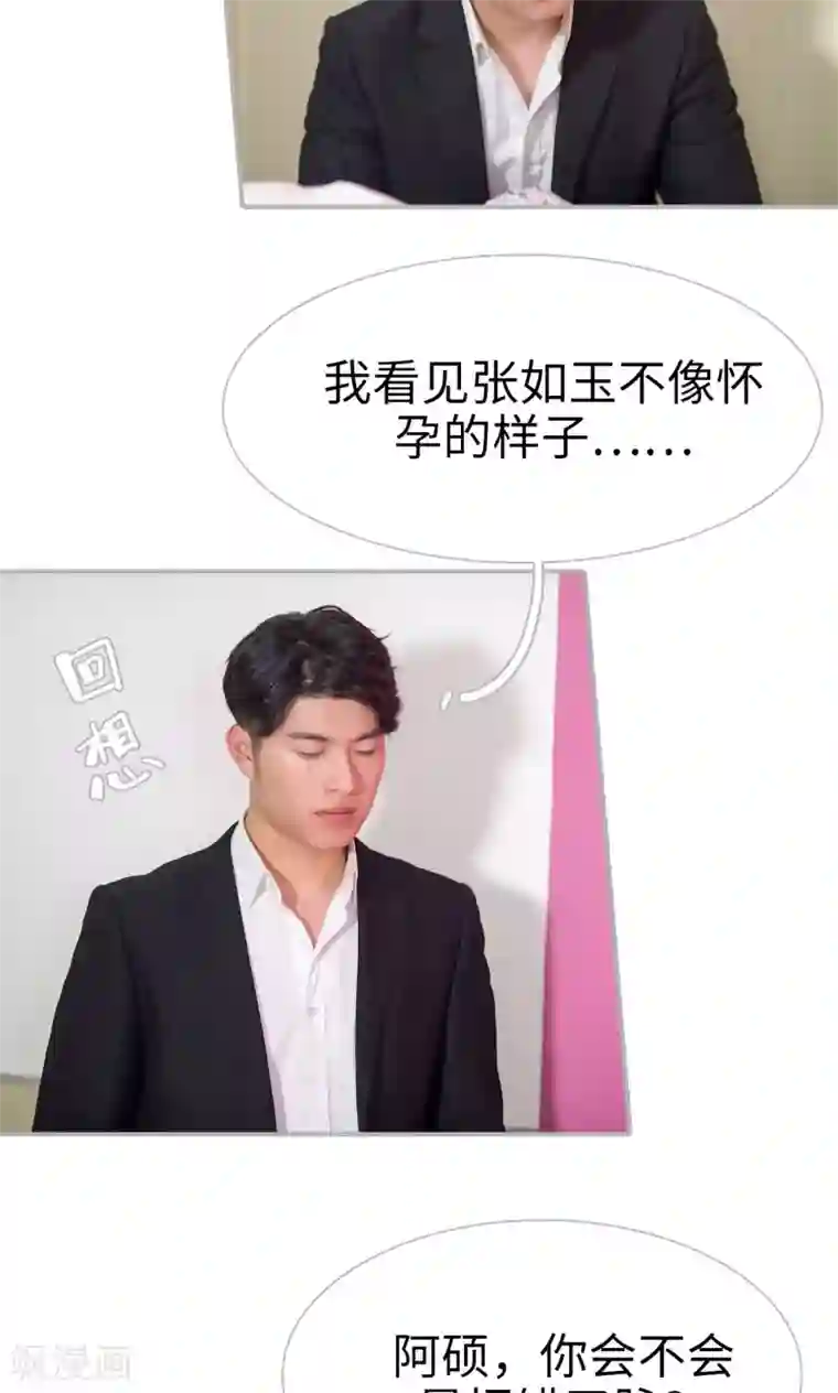 强娶豪夺：前夫请走开第37话