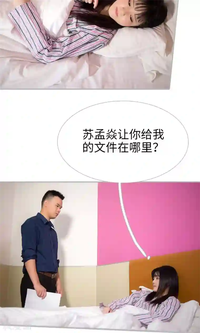强娶豪夺：前夫请走开第37话