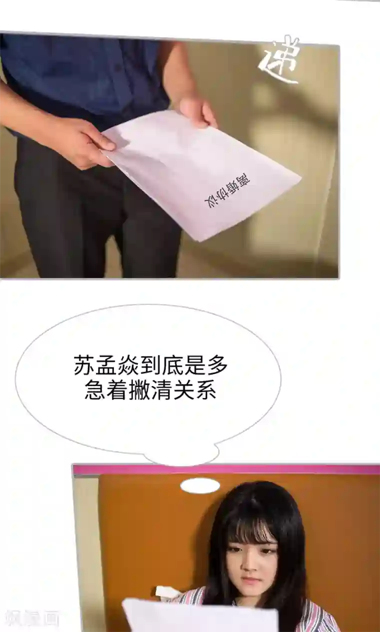 强娶豪夺：前夫请走开第37话