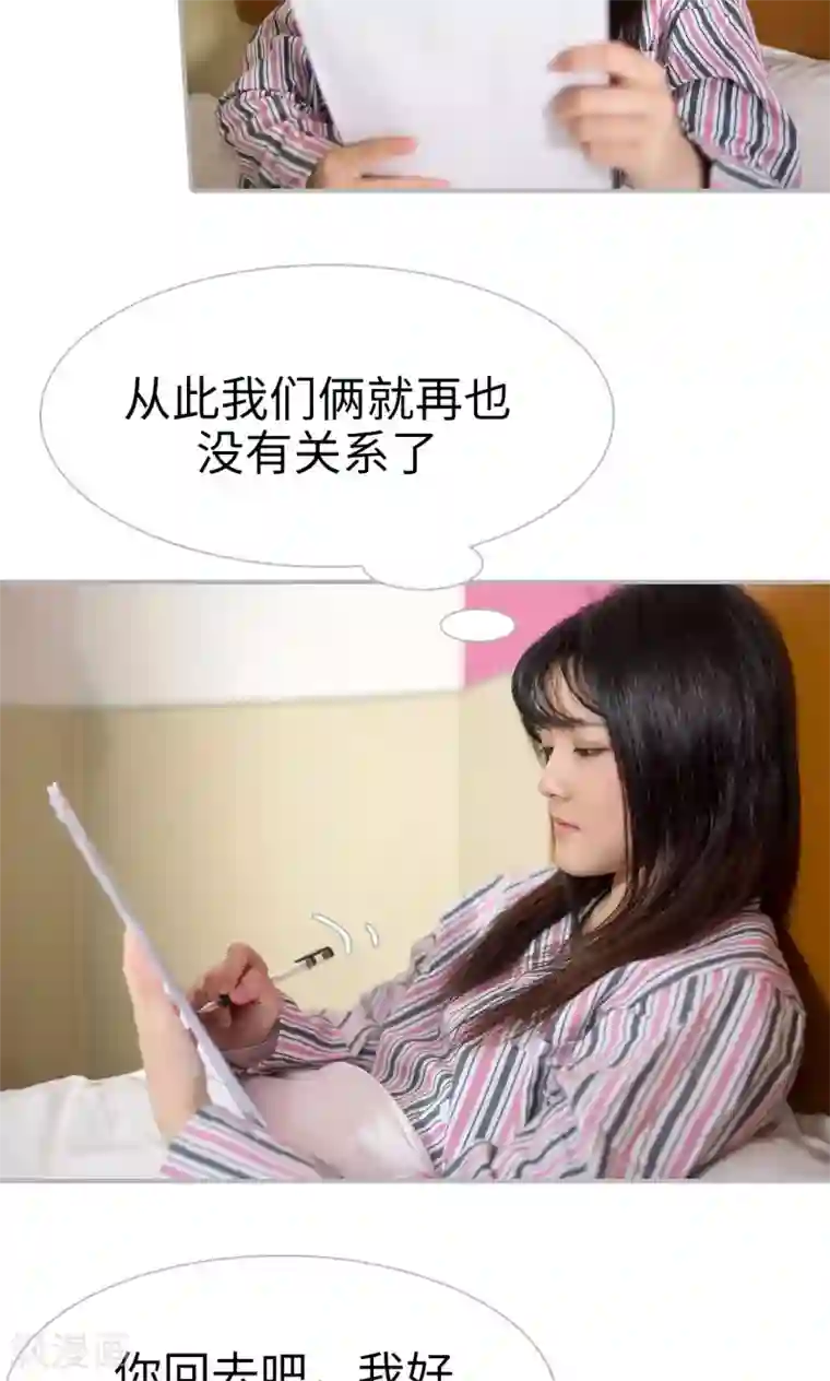 强娶豪夺：前夫请走开第37话