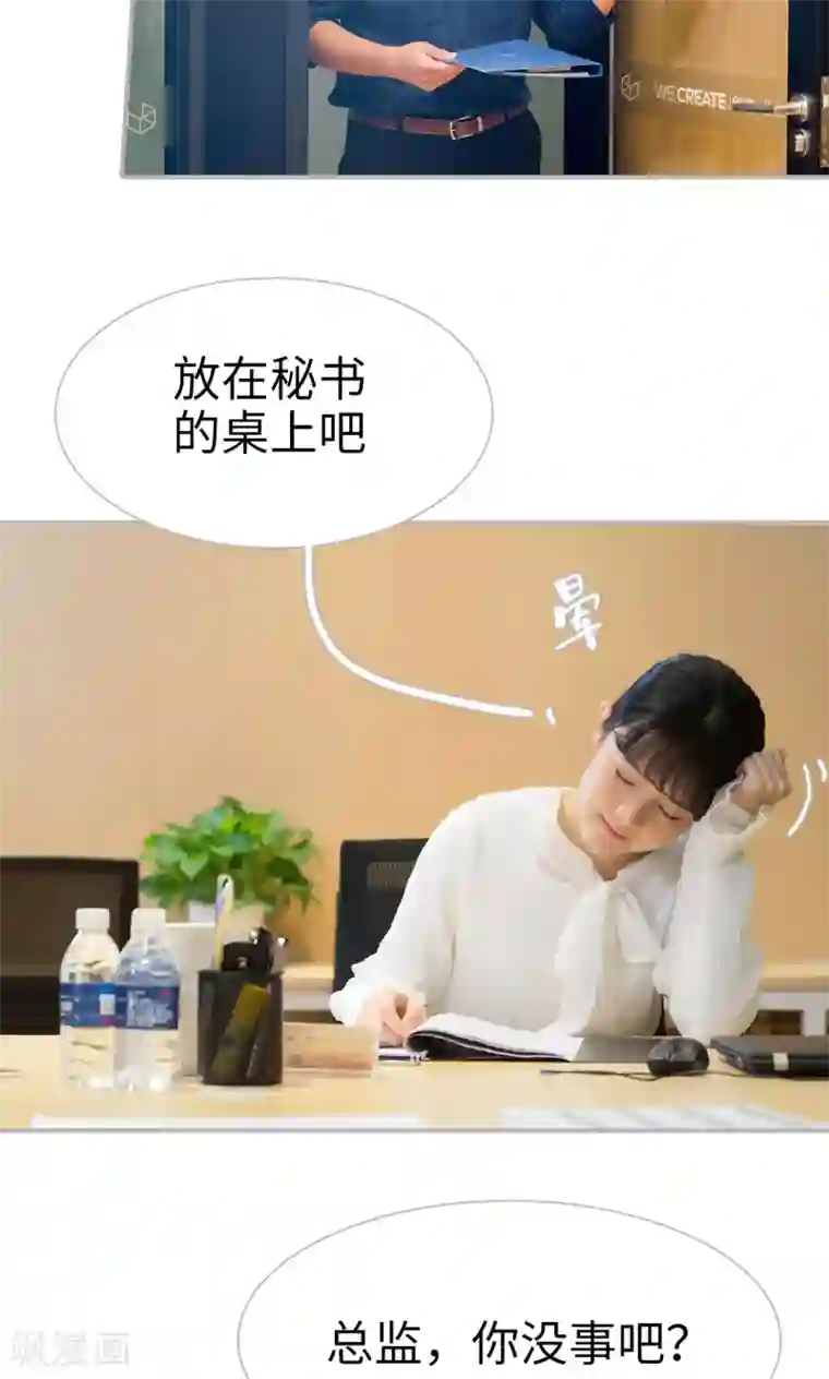 强娶豪夺：前夫请走开第37话