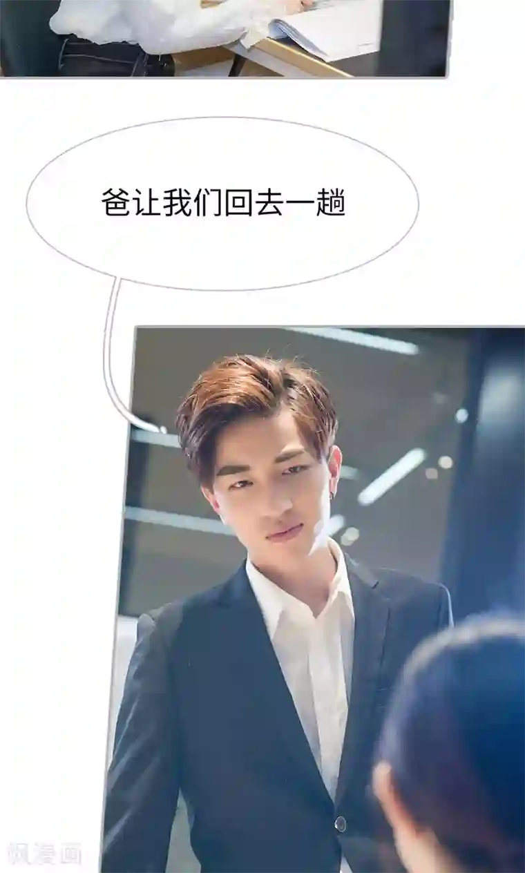 强娶豪夺：前夫请走开第38话