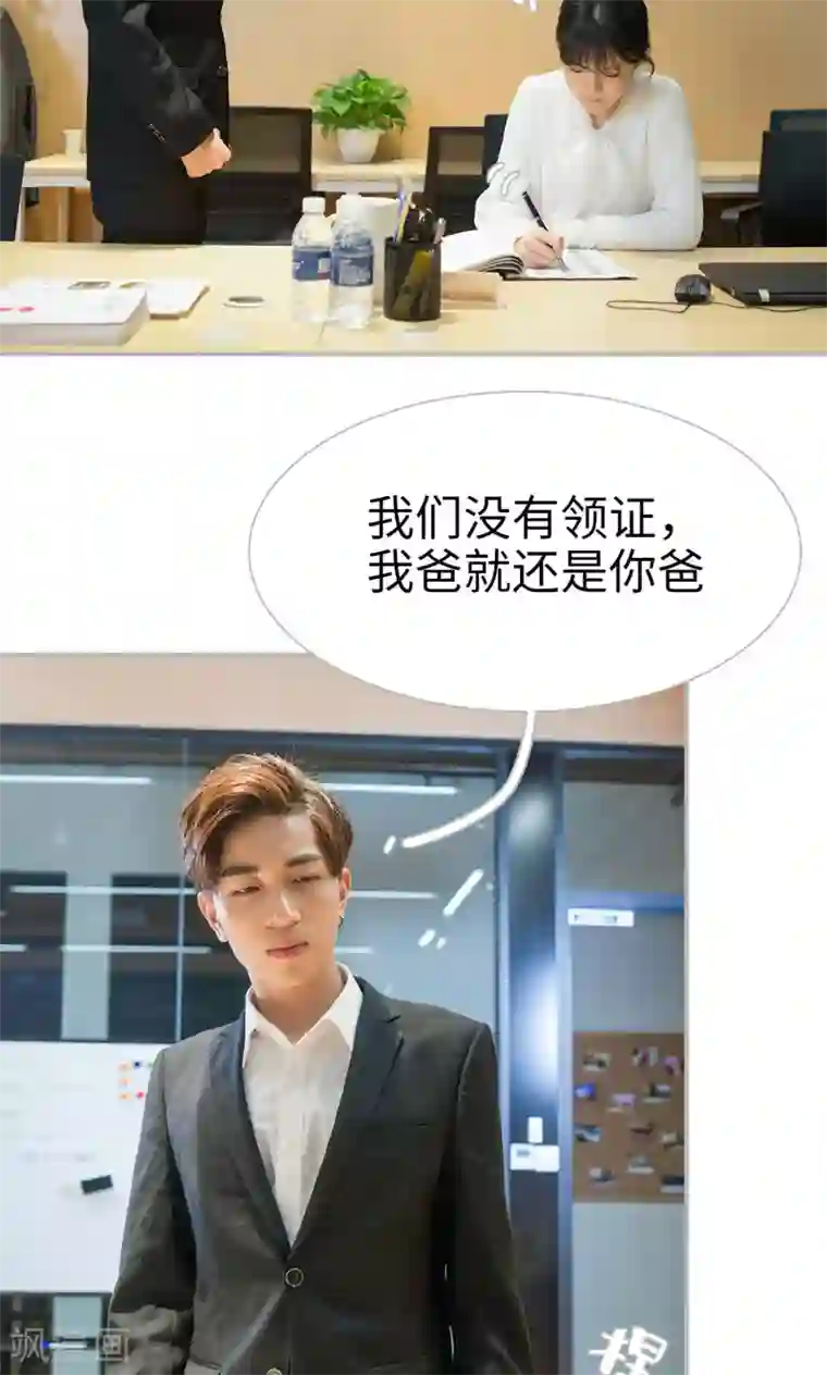 强娶豪夺：前夫请走开第38话