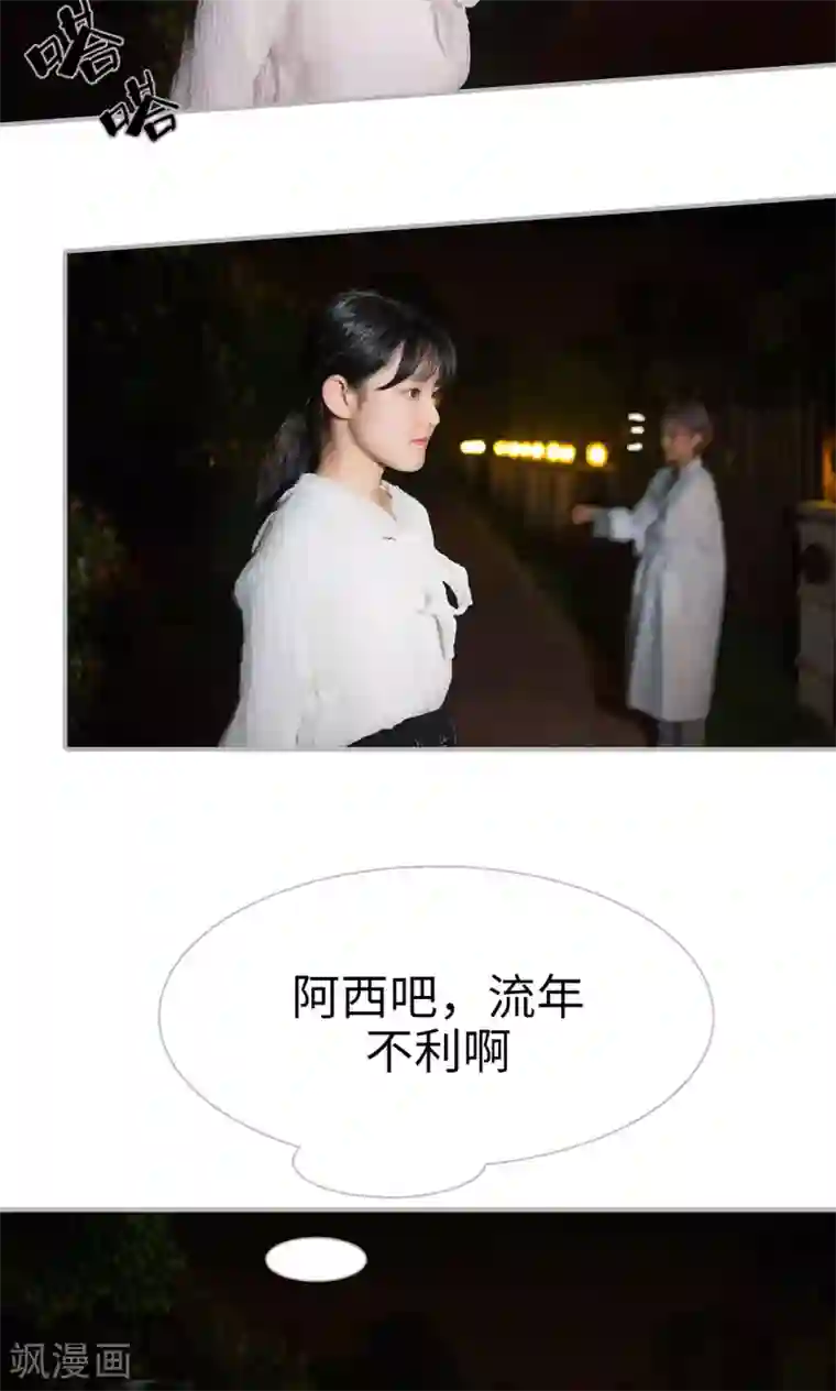 强娶豪夺：前夫请走开第38话