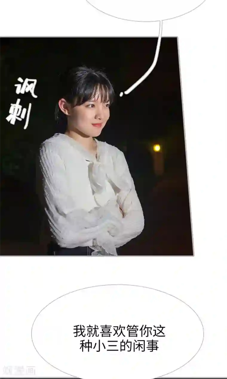 强娶豪夺：前夫请走开第38话