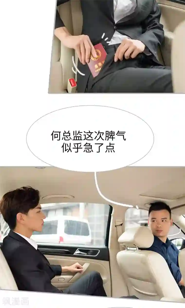 强娶豪夺：前夫请走开第39话