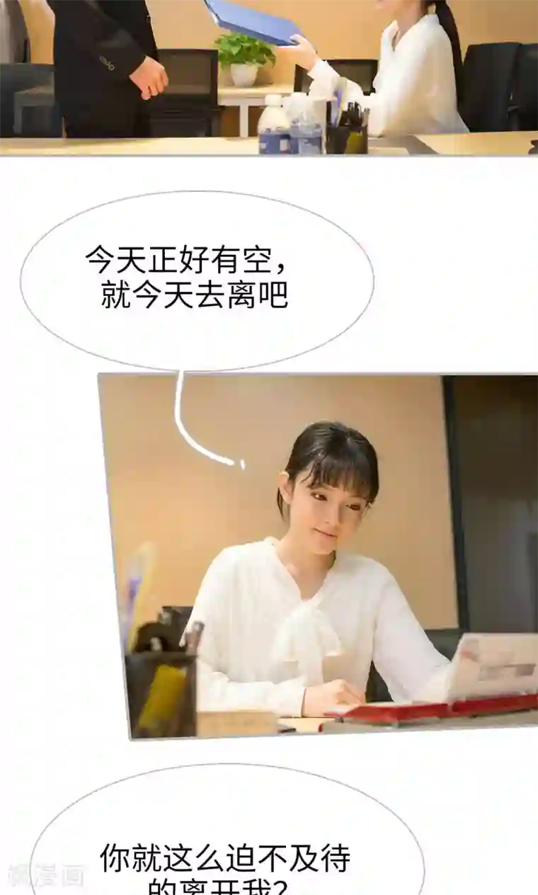 强娶豪夺：前夫请走开第39话