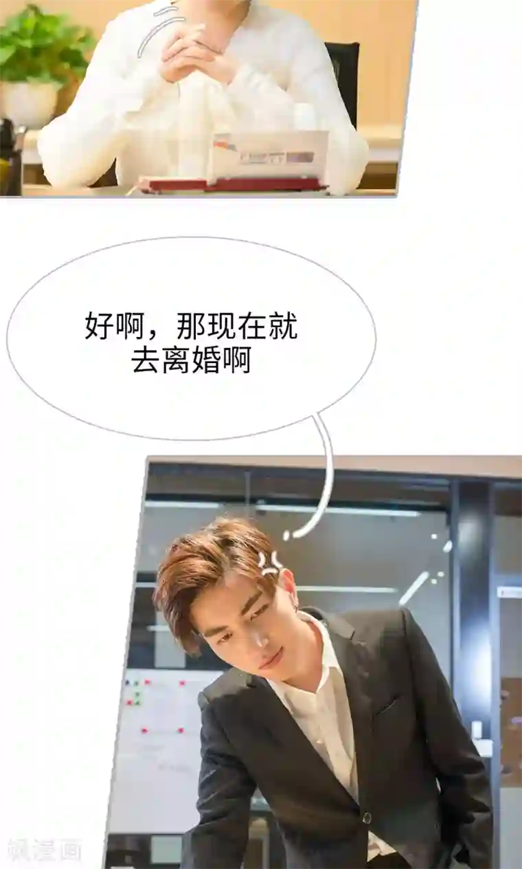 强娶豪夺：前夫请走开第39话