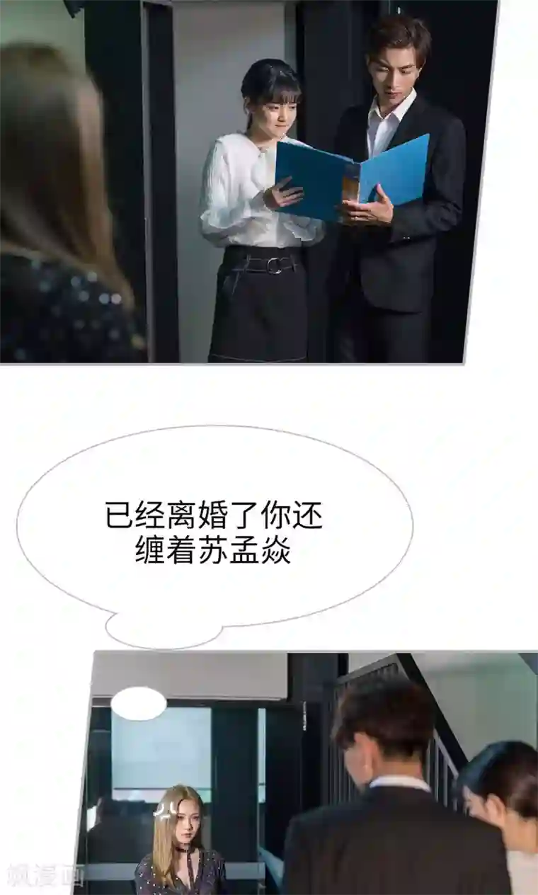 强娶豪夺：前夫请走开第40话