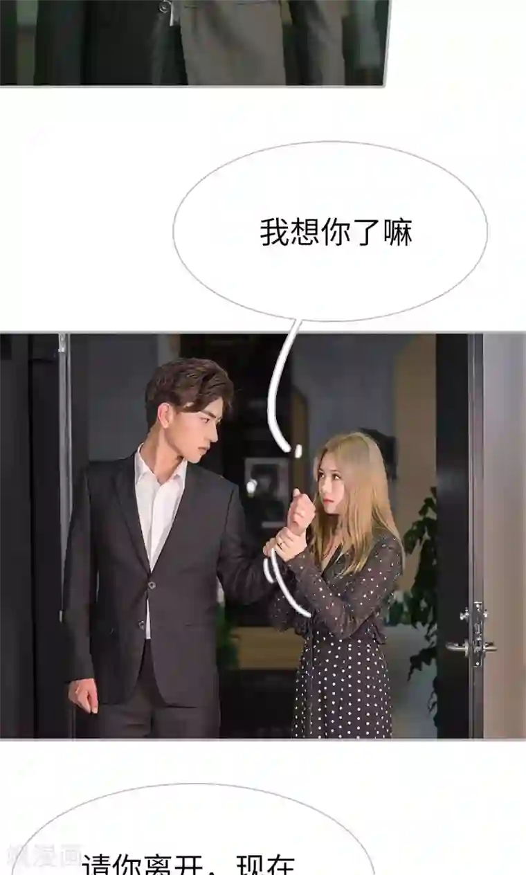 强娶豪夺：前夫请走开第40话